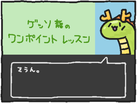 なにがじゃ