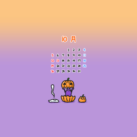 10月