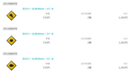 ポチっちゃったな！