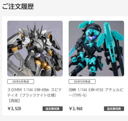 同日再販開始だったとは・・・・